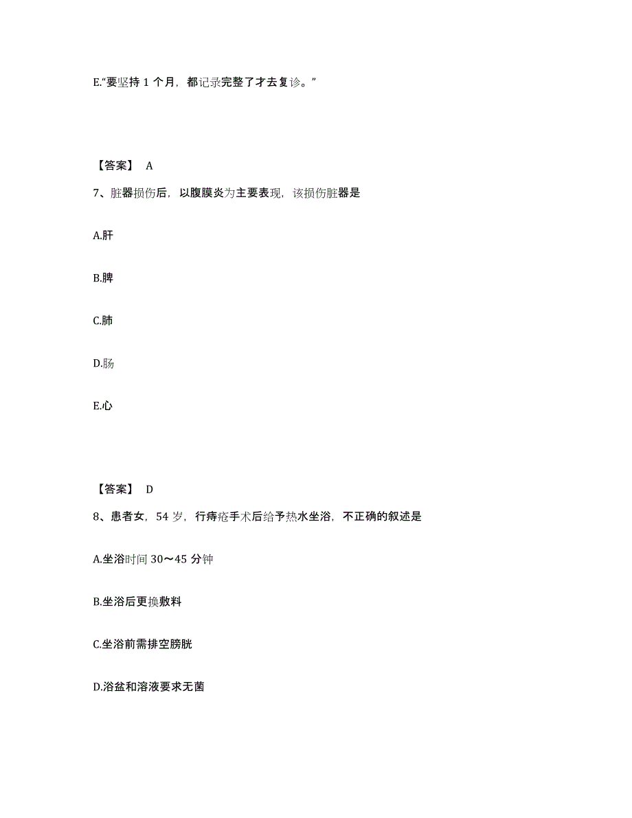 备考2025陕西省蒲城县博爱医院执业护士资格考试题库综合试卷A卷附答案_第4页