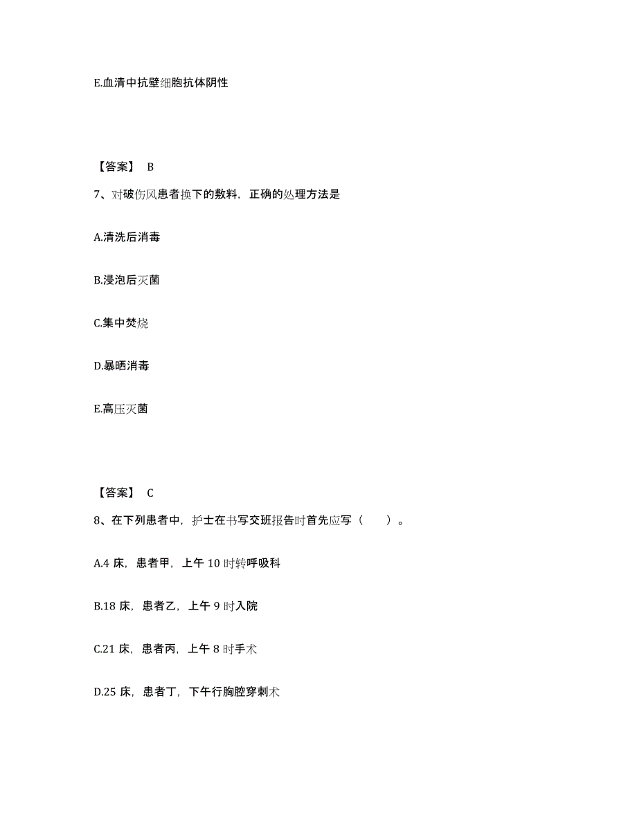 备考2025陕西省西安市西安四医医院执业护士资格考试每日一练试卷B卷含答案_第4页