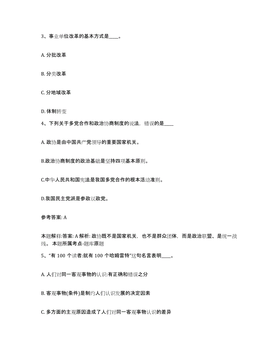 备考2025云南省曲靖市富源县网格员招聘高分通关题型题库附解析答案_第2页