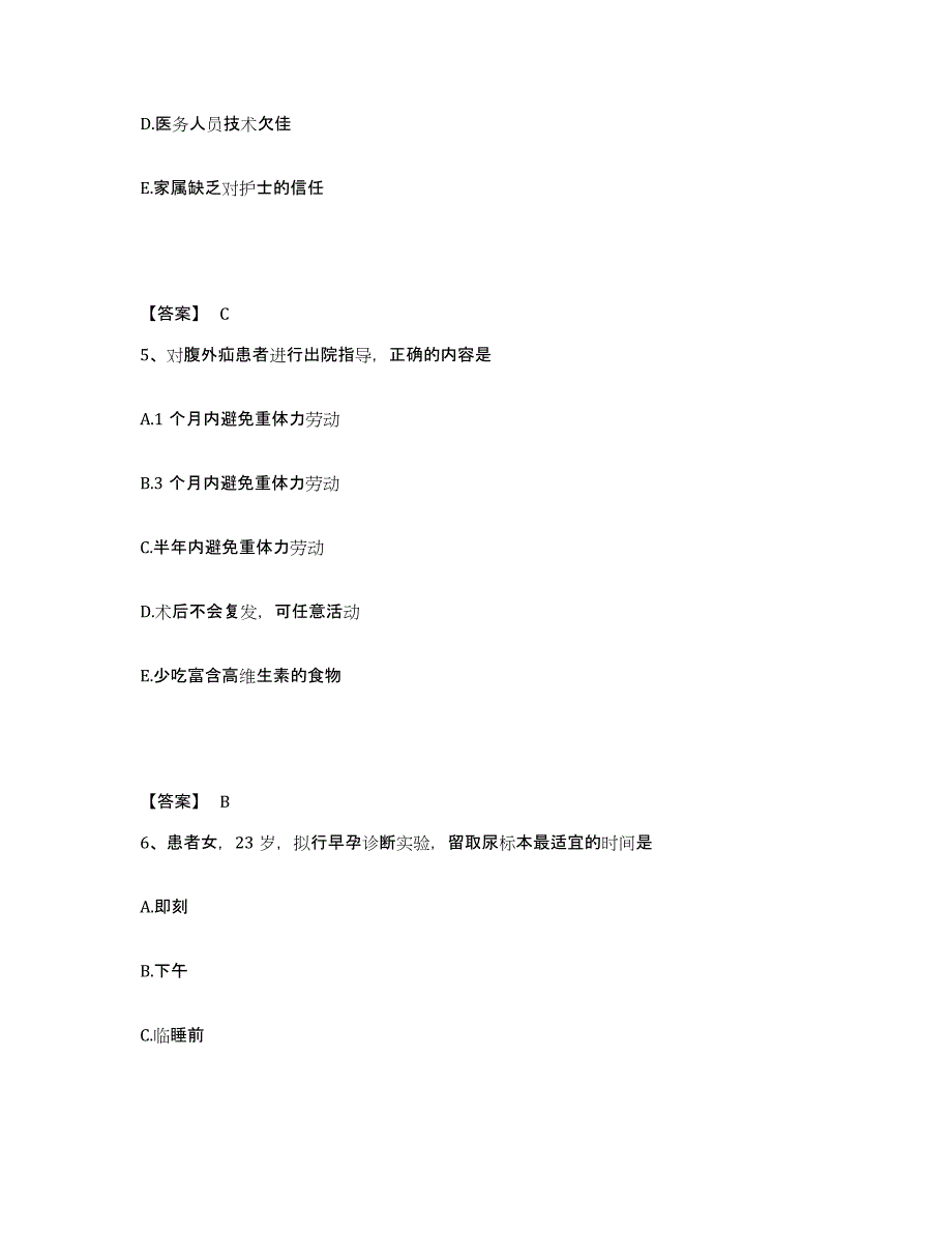 备考2025陕西省长安县医院执业护士资格考试综合练习试卷B卷附答案_第3页