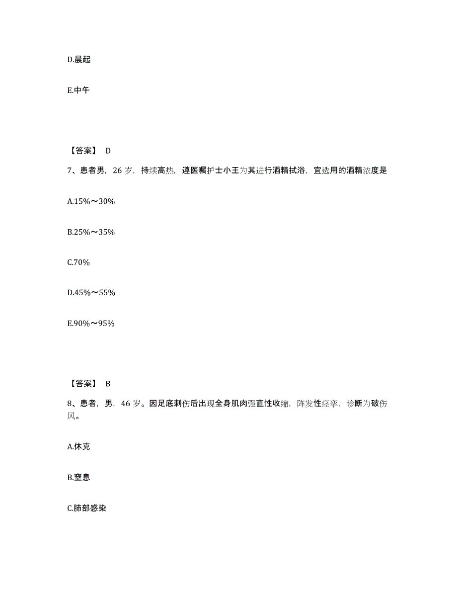 备考2025陕西省长安县医院执业护士资格考试综合练习试卷B卷附答案_第4页