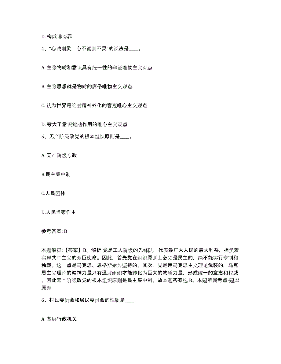 备考2025山东省潍坊市临朐县网格员招聘真题练习试卷A卷附答案_第2页