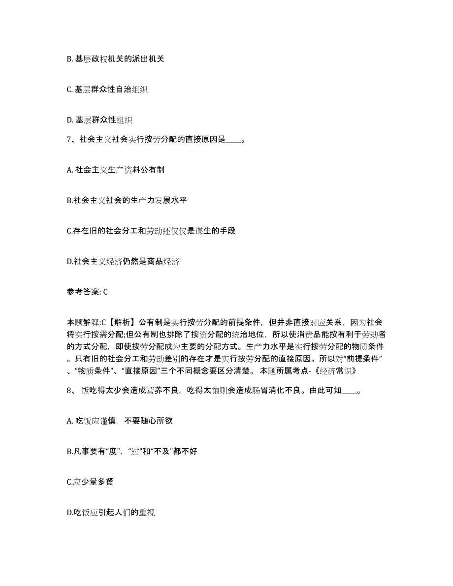 备考2025山东省潍坊市临朐县网格员招聘真题练习试卷A卷附答案_第3页