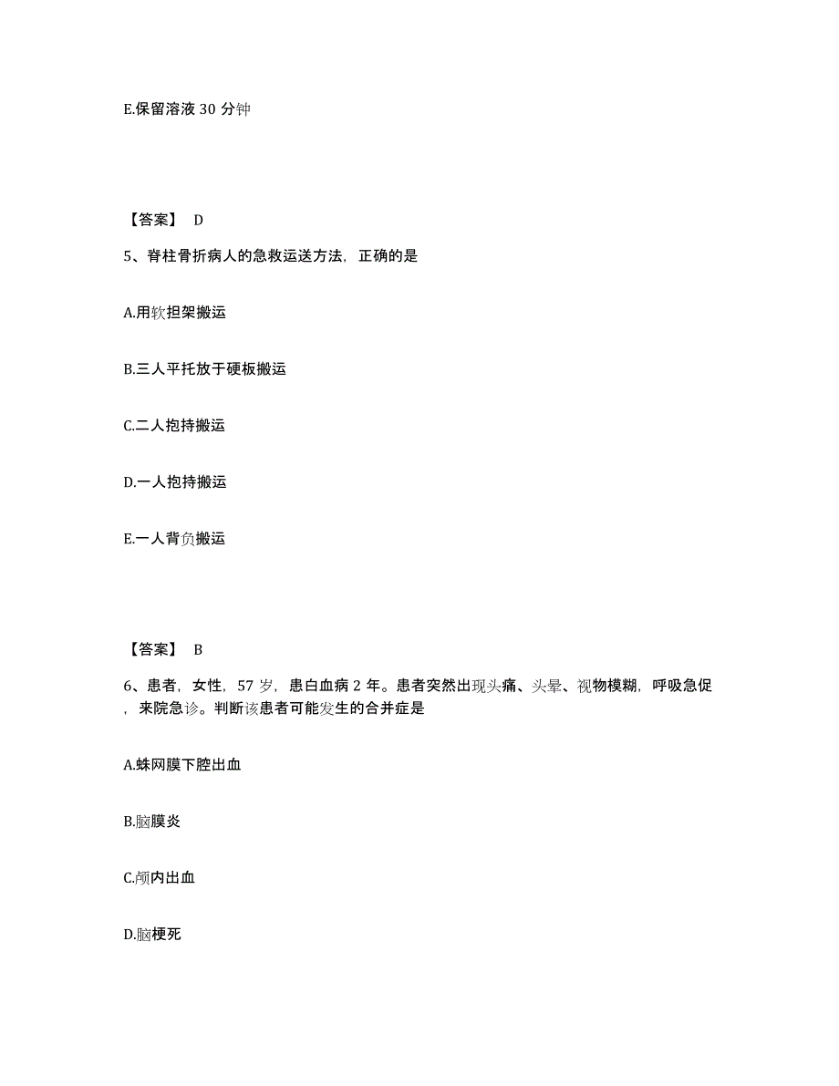 备考2025黑龙江大兴安岭市塔河县医院执业护士资格考试测试卷(含答案)_第3页