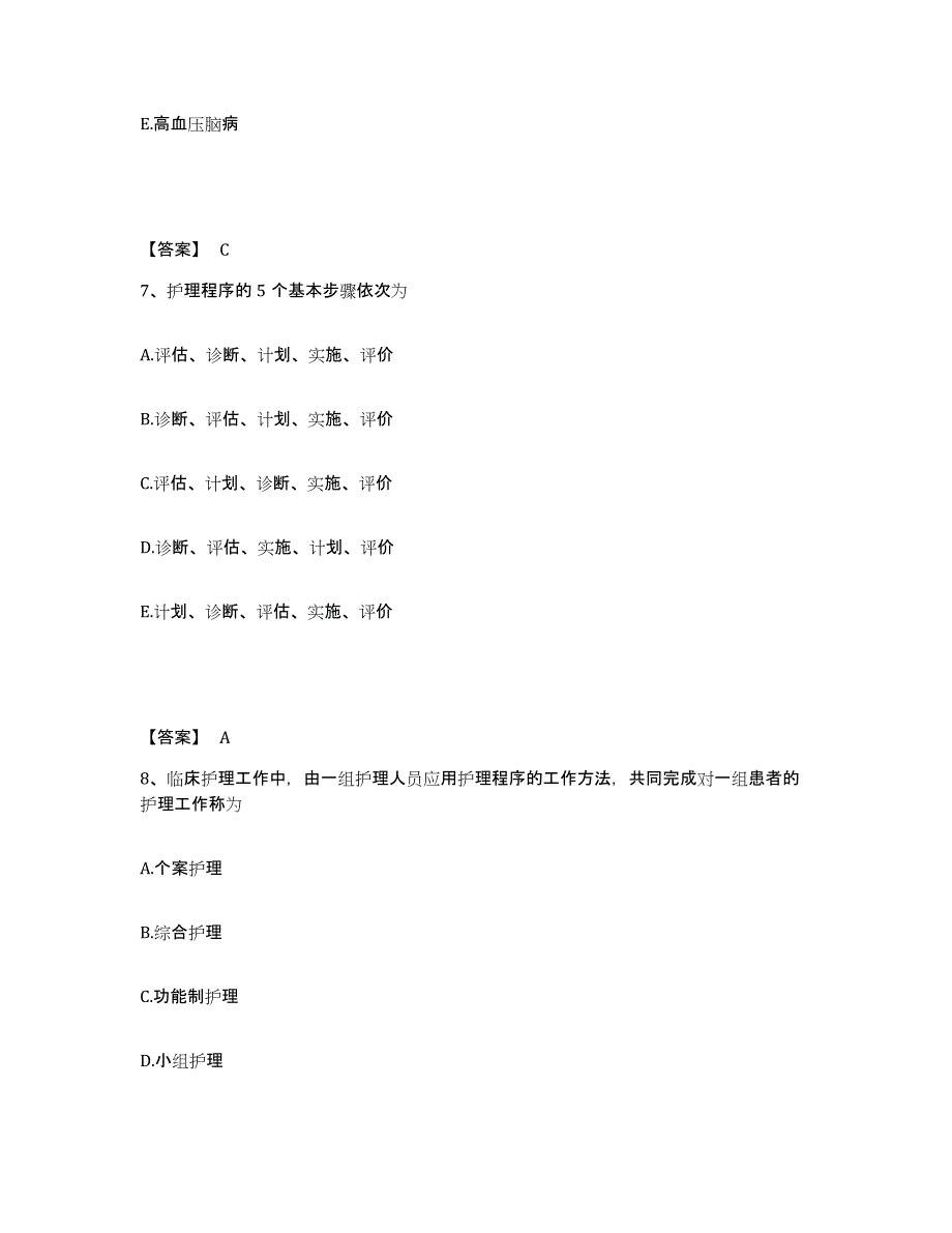 备考2025黑龙江大兴安岭市塔河县医院执业护士资格考试测试卷(含答案)_第4页