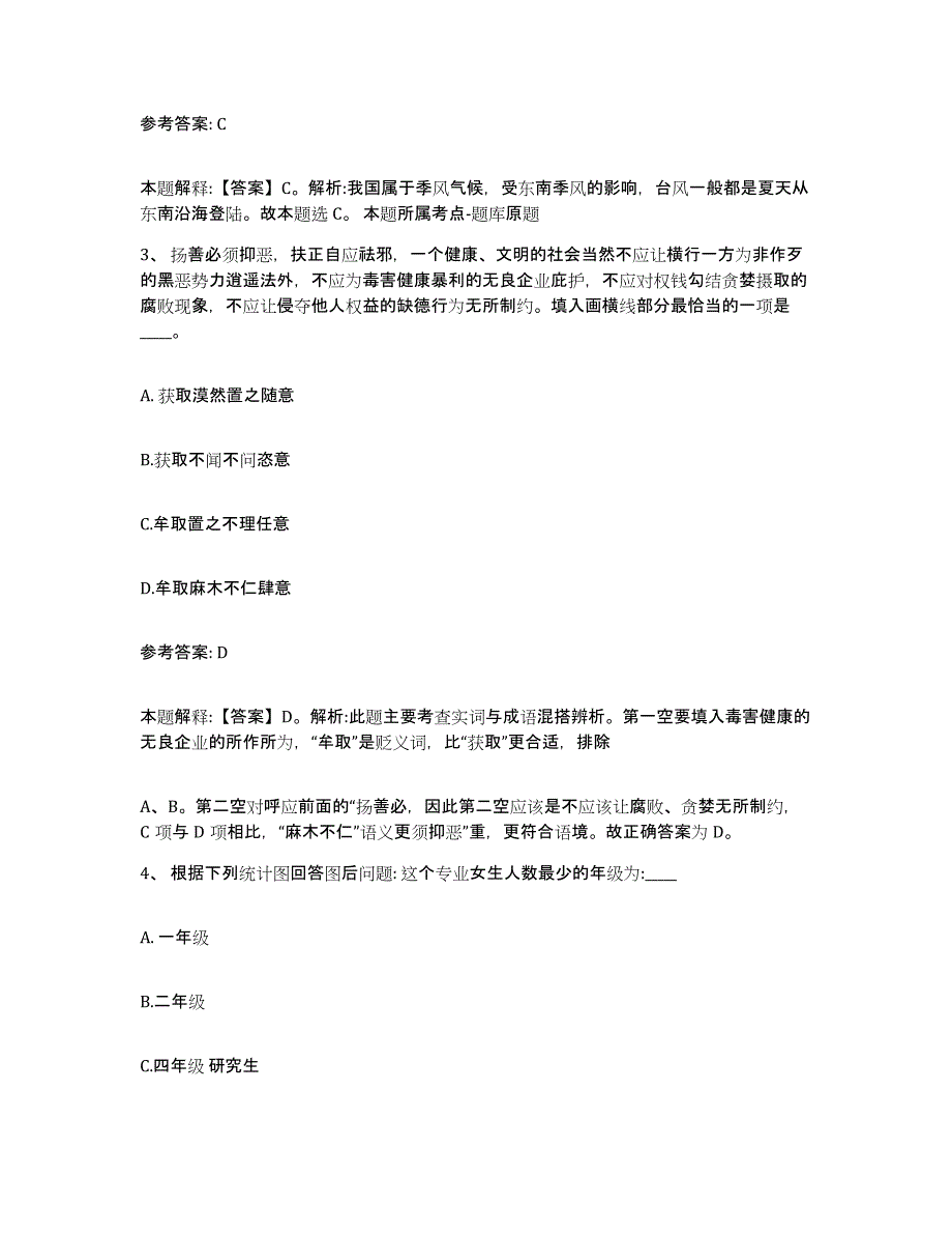 备考2025浙江省绍兴市诸暨市网格员招聘测试卷(含答案)_第2页