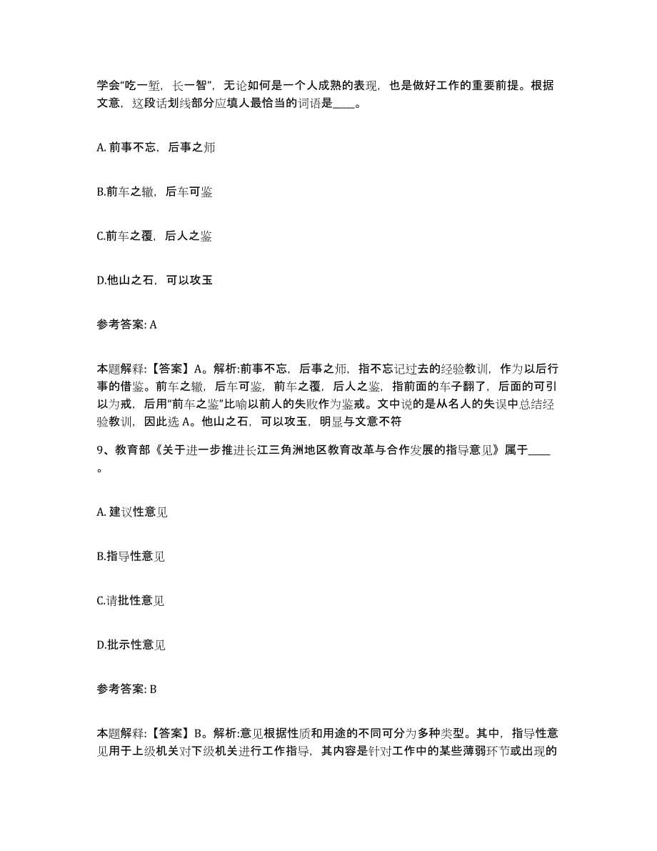 备考2025浙江省绍兴市诸暨市网格员招聘测试卷(含答案)_第5页