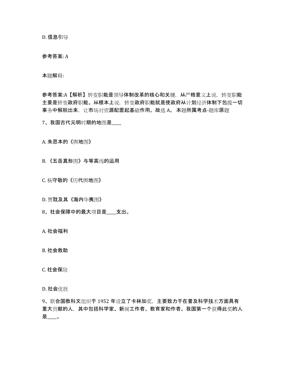 备考2025广东省惠州市博罗县网格员招聘模拟考试试卷A卷含答案_第3页