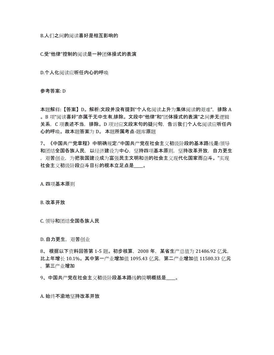 备考2025云南省德宏傣族景颇族自治州陇川县网格员招聘题库综合试卷A卷附答案_第4页