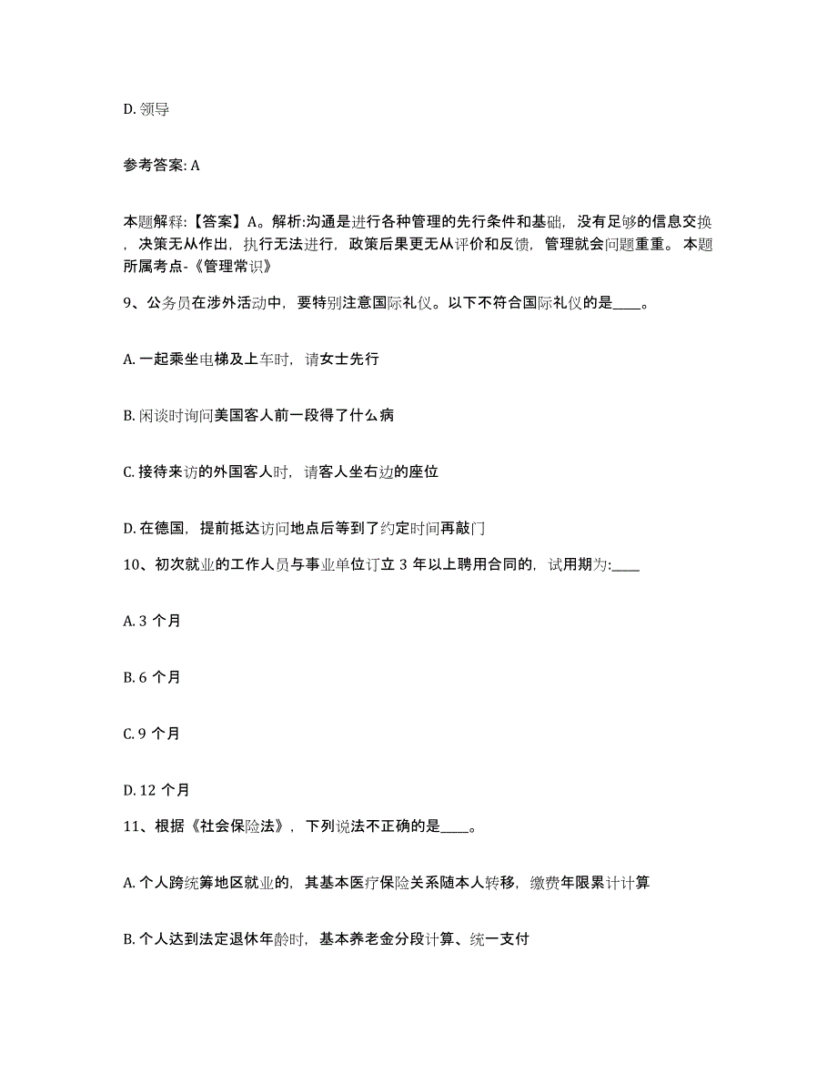 备考2025山西省大同市浑源县网格员招聘能力检测试卷A卷附答案_第4页