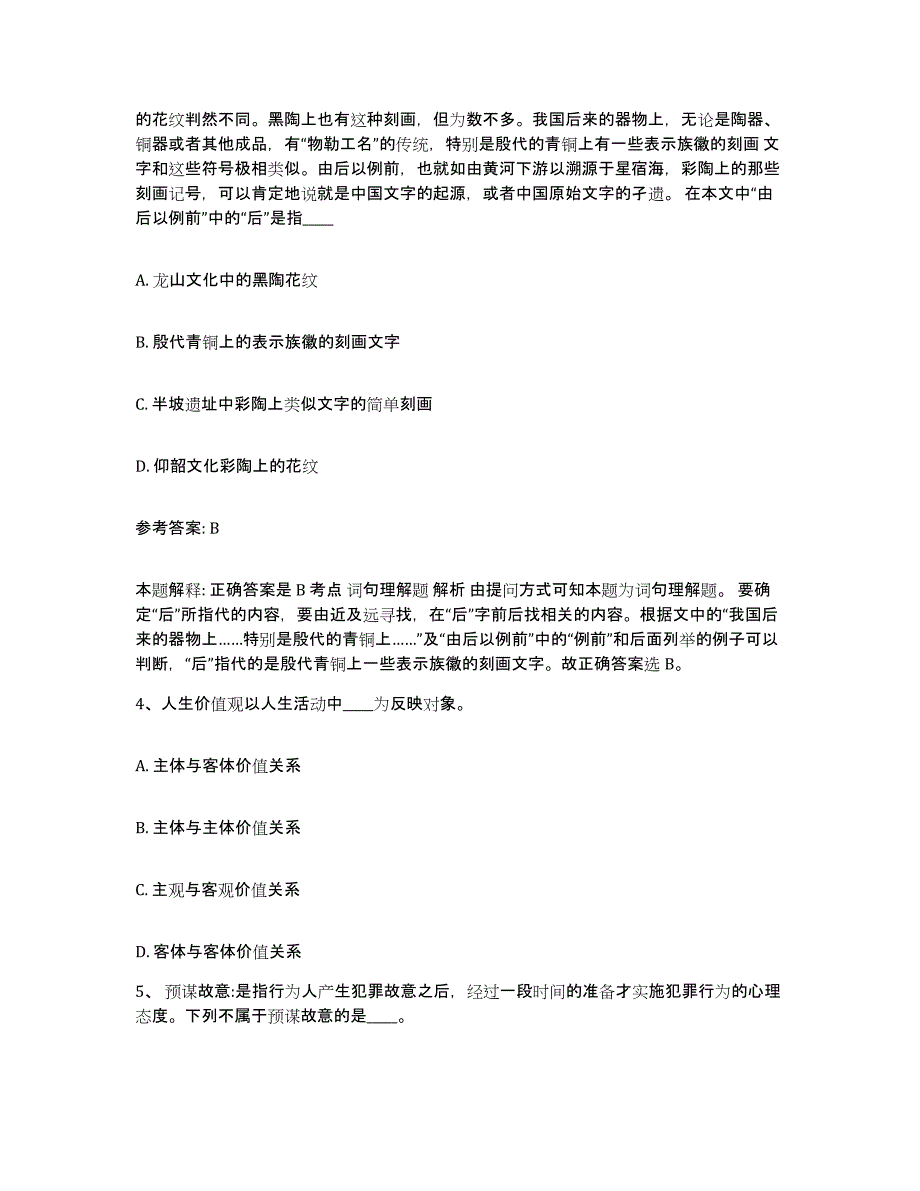 备考2025四川省攀枝花市网格员招聘自测模拟预测题库_第2页