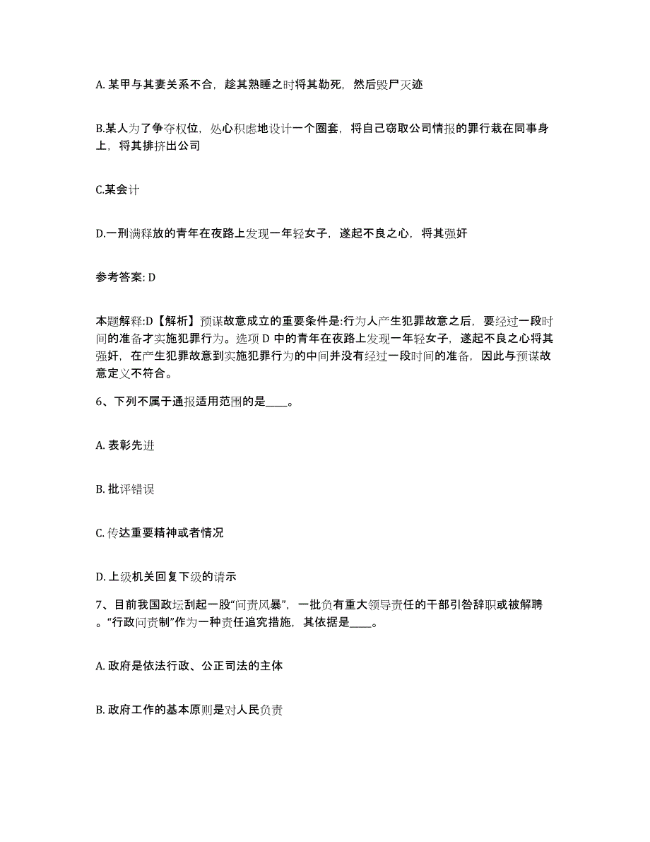 备考2025四川省攀枝花市网格员招聘自测模拟预测题库_第3页