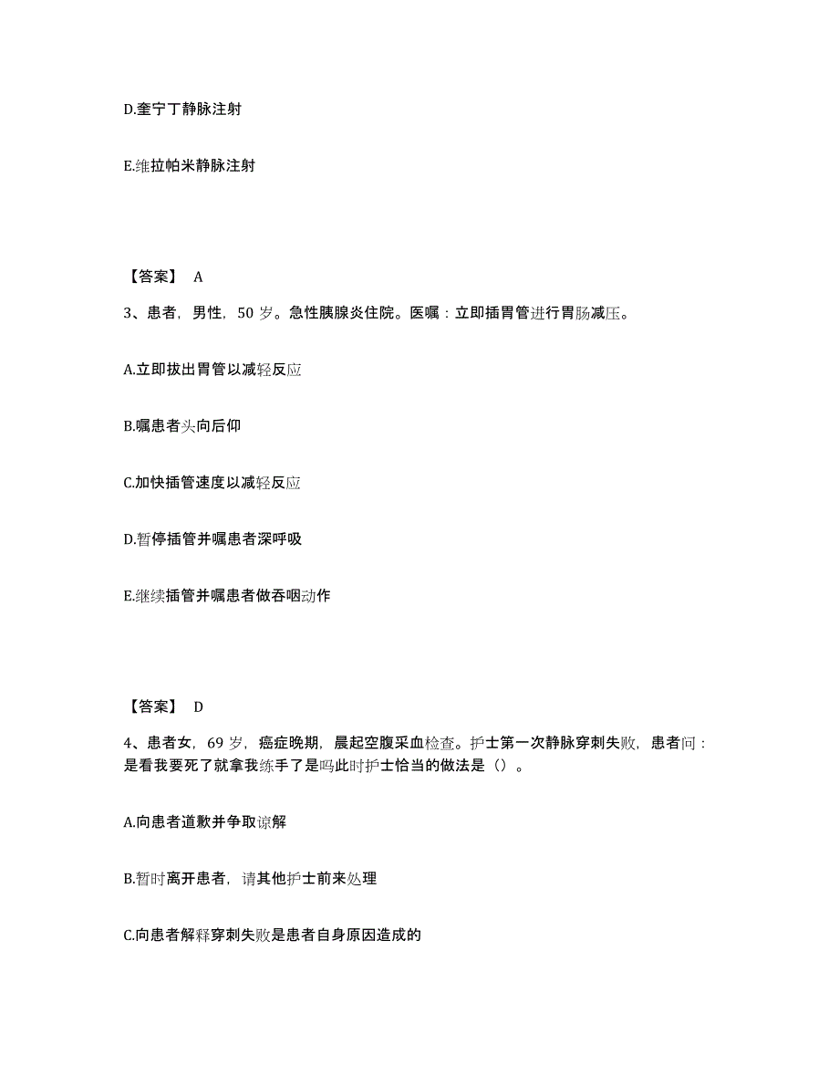 备考2025黑龙江省电力医院执业护士资格考试模拟考试试卷B卷含答案_第2页