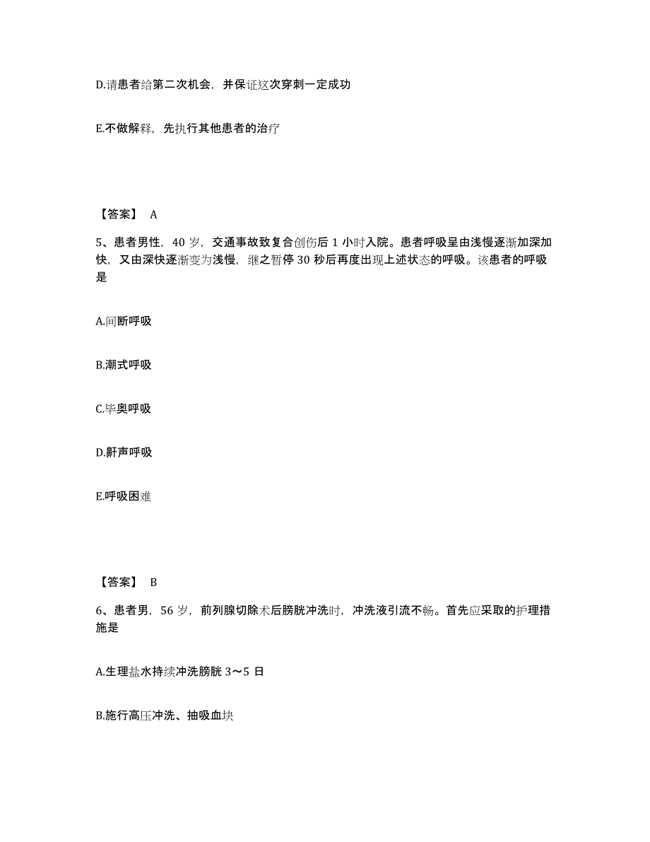 备考2025黑龙江省电力医院执业护士资格考试模拟考试试卷B卷含答案_第3页