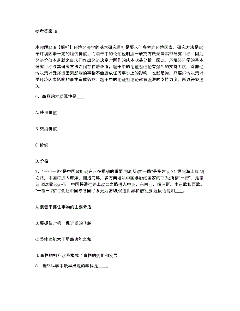 备考2025河北省邯郸市馆陶县网格员招聘考试题库_第4页