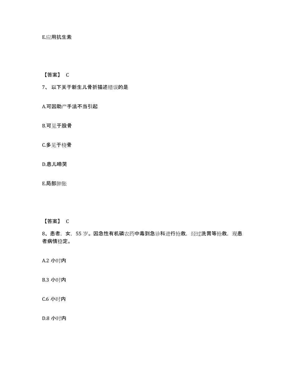 备考2025黑龙江铁力市桃山林业局职工医院执业护士资格考试考前冲刺模拟试卷A卷含答案_第4页