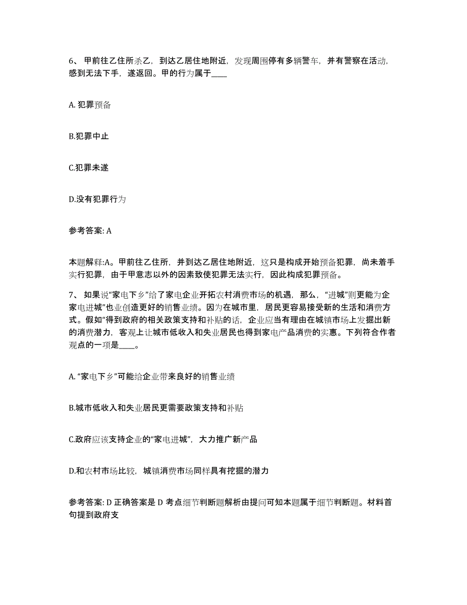 备考2025河北省沧州市新华区网格员招聘测试卷(含答案)_第3页