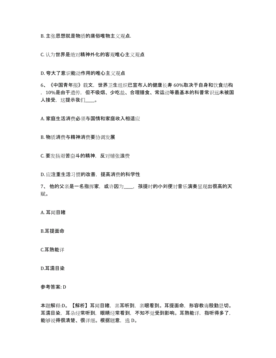 备考2025河北省唐山市迁西县网格员招聘自我提分评估(附答案)_第3页