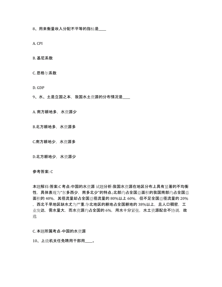 备考2025河北省唐山市迁西县网格员招聘自我提分评估(附答案)_第4页