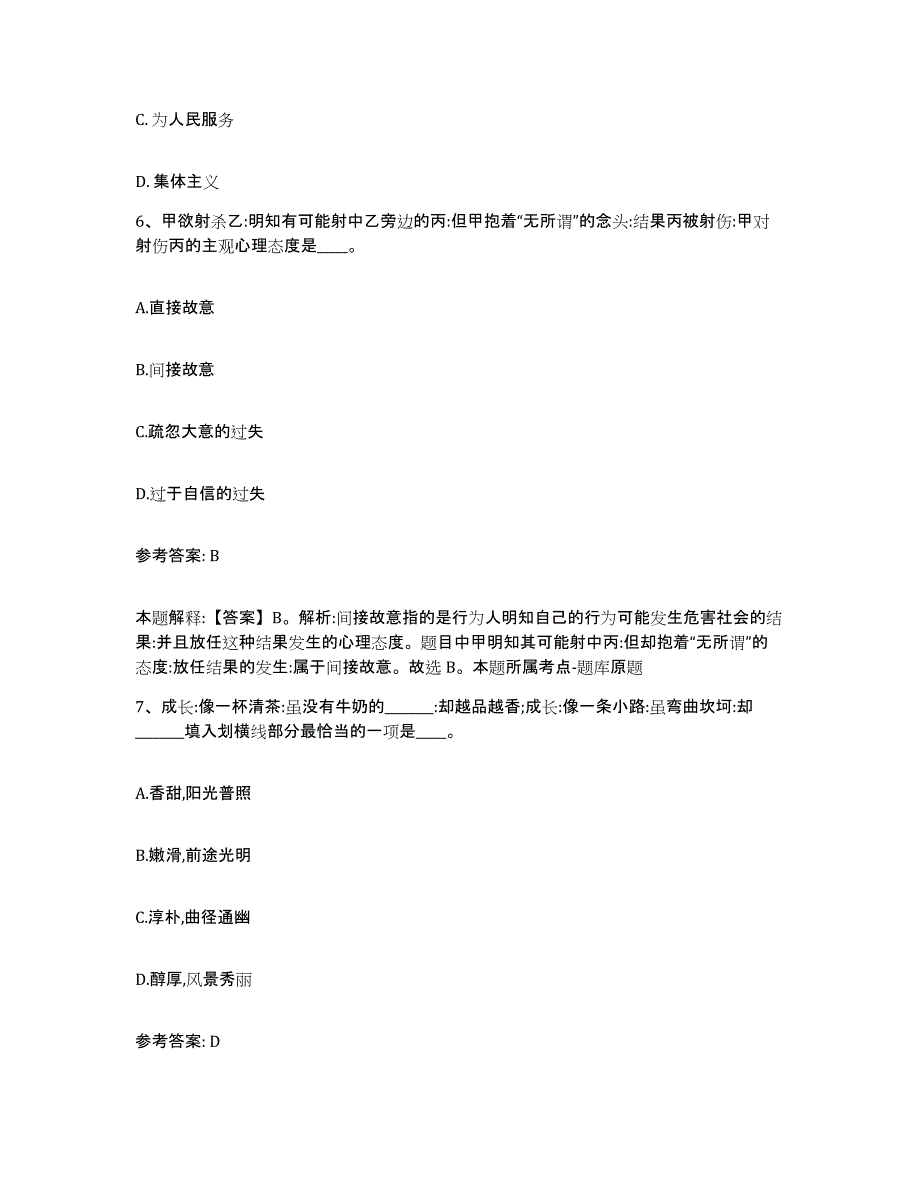 备考2025江苏省徐州市网格员招聘提升训练试卷A卷附答案_第3页