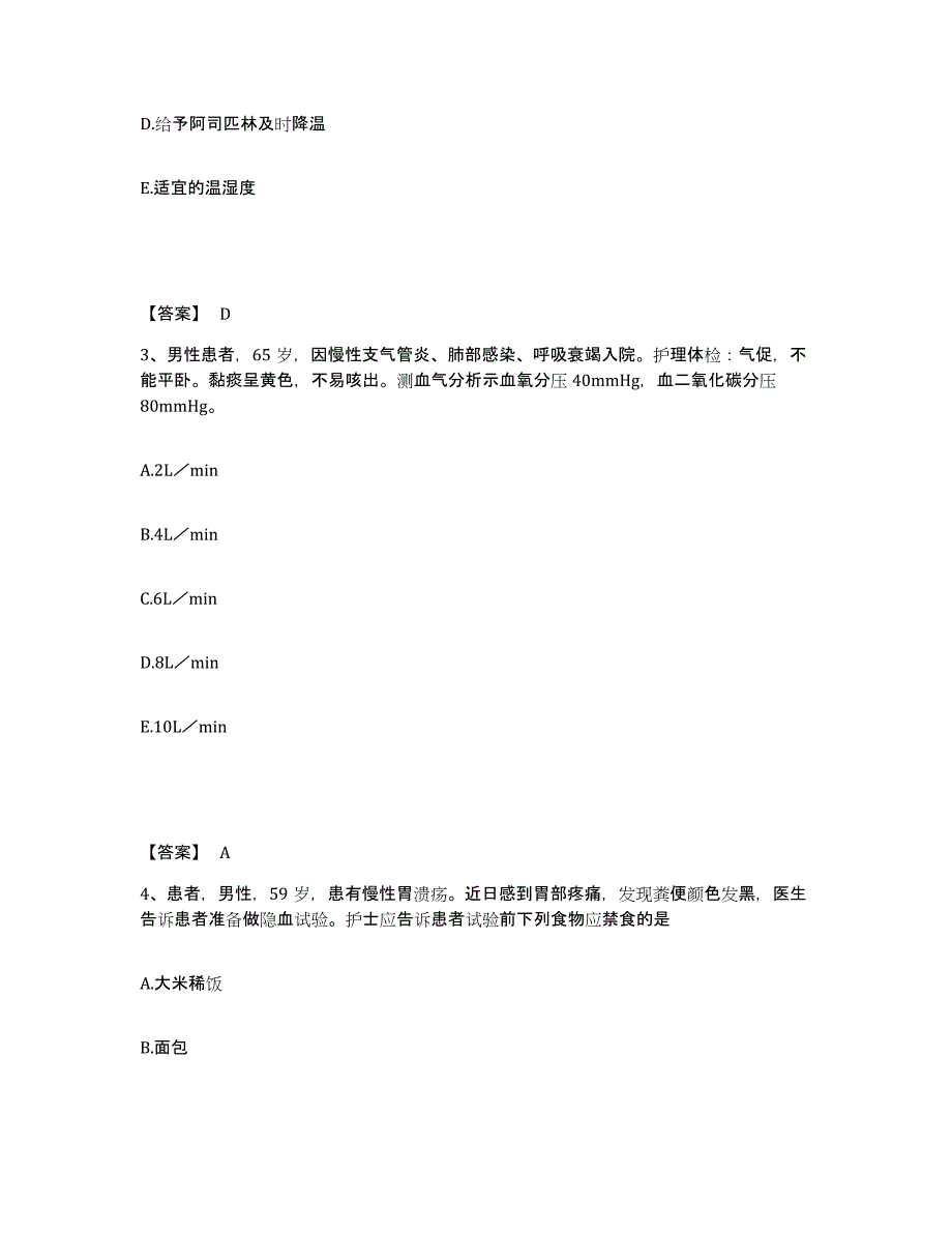 备考2025黑龙江中医药大学附属第二医院执业护士资格考试题库附答案（基础题）_第2页