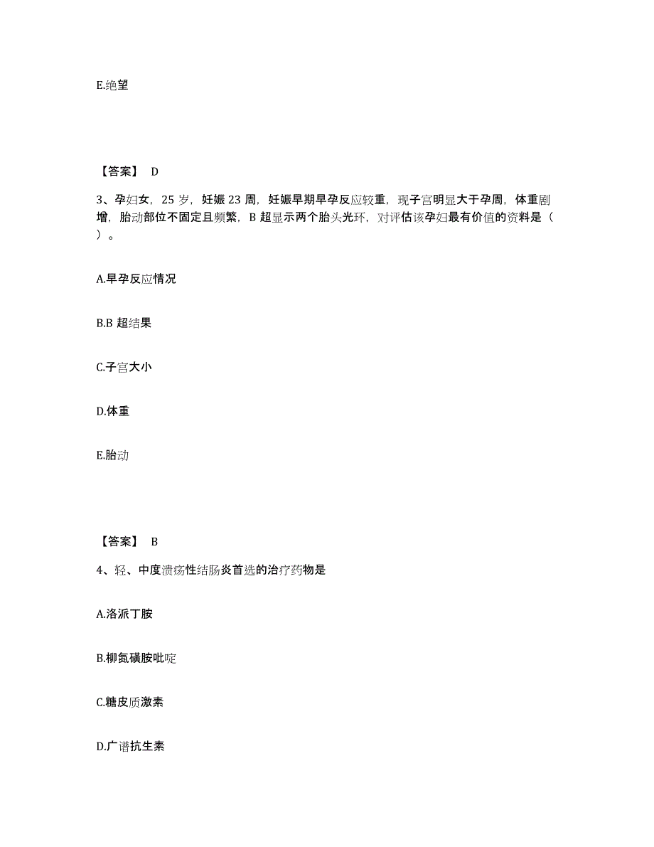 备考2025黑龙江望奎县中医院执业护士资格考试题库与答案_第2页