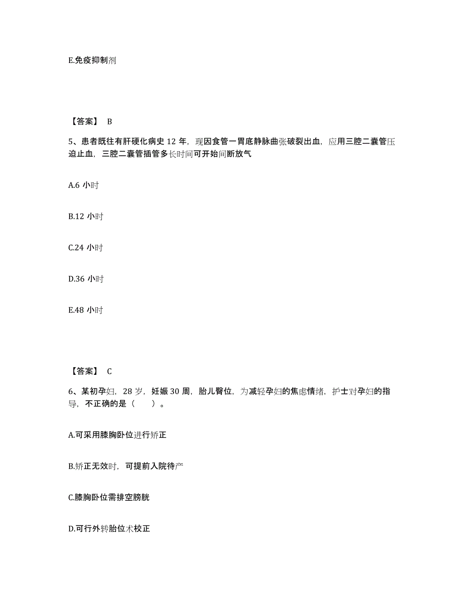 备考2025黑龙江望奎县中医院执业护士资格考试题库与答案_第3页