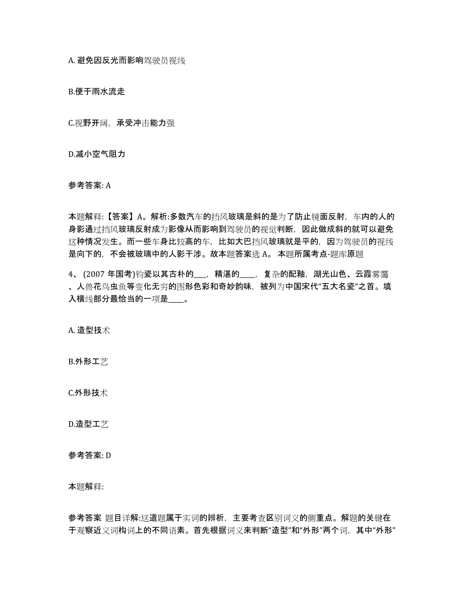 备考2025广东省珠海市斗门区网格员招聘试题及答案_第2页