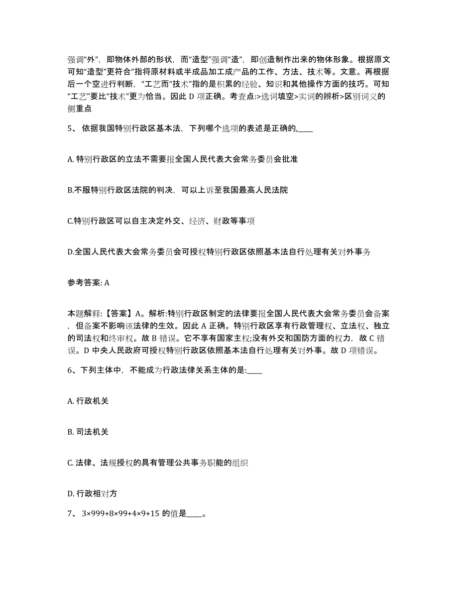 备考2025广东省珠海市斗门区网格员招聘试题及答案_第3页