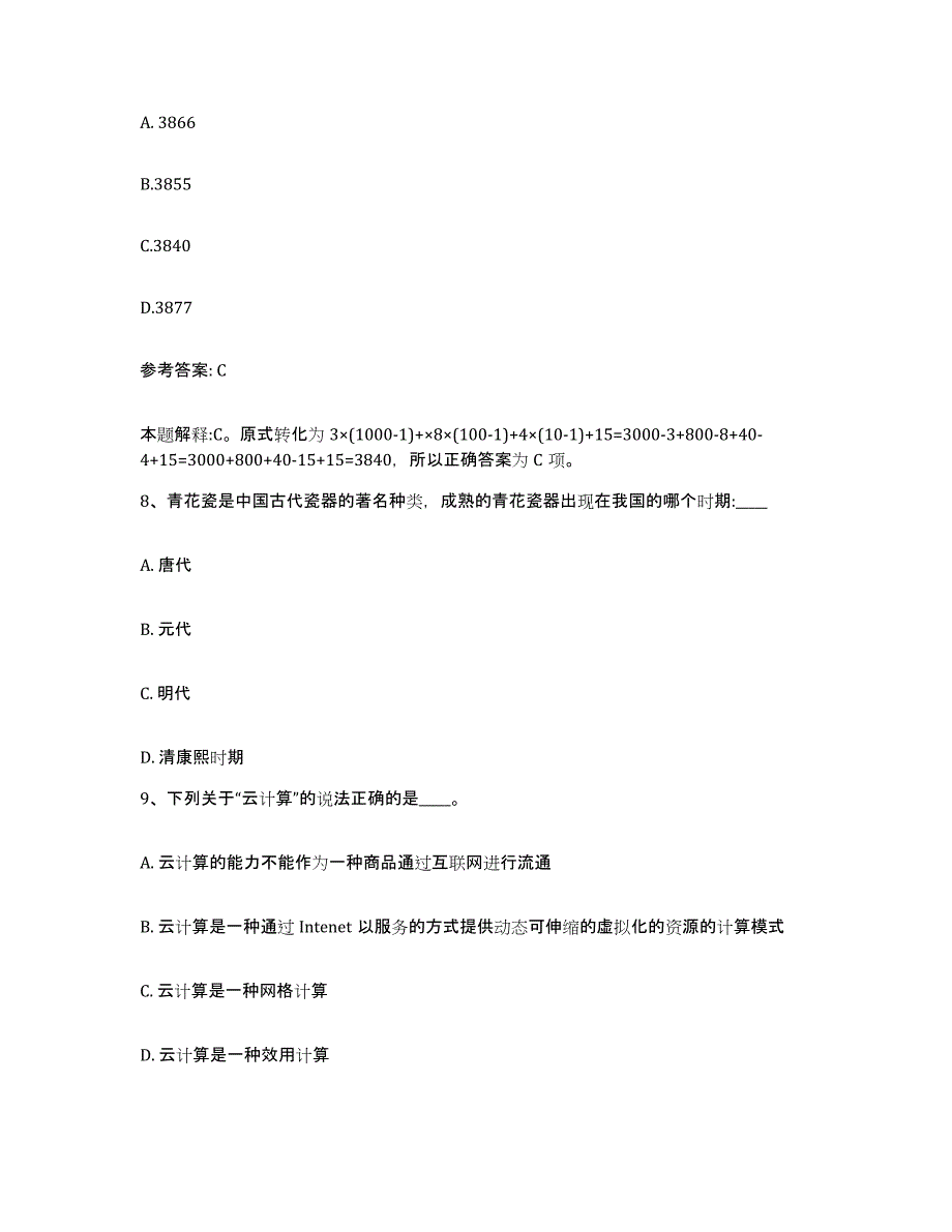 备考2025广东省珠海市斗门区网格员招聘试题及答案_第4页