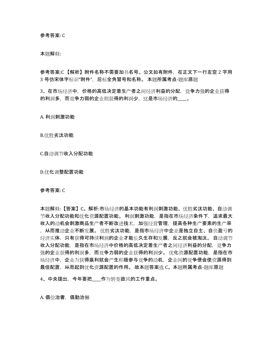 备考2025山西省大同市左云县网格员招聘题库附答案（典型题）_第2页