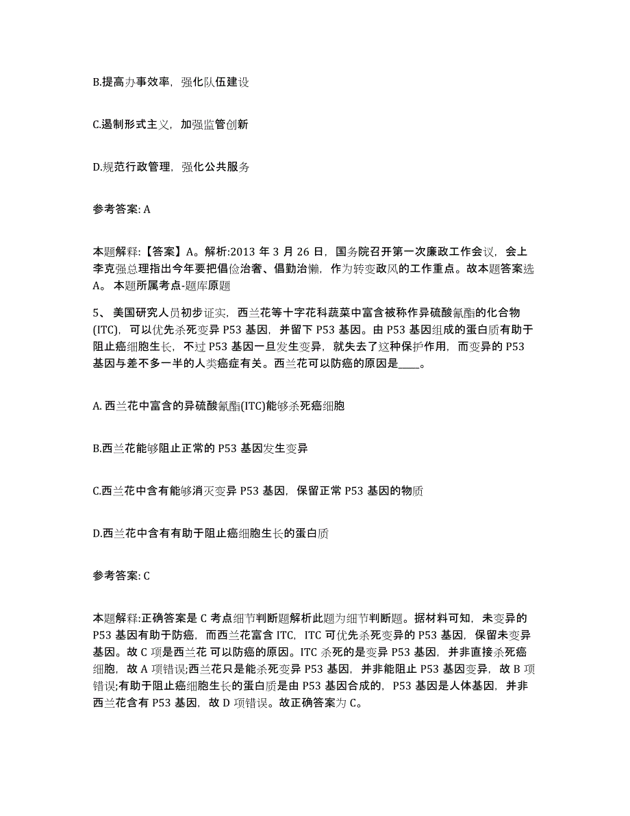 备考2025山西省大同市左云县网格员招聘题库附答案（典型题）_第3页