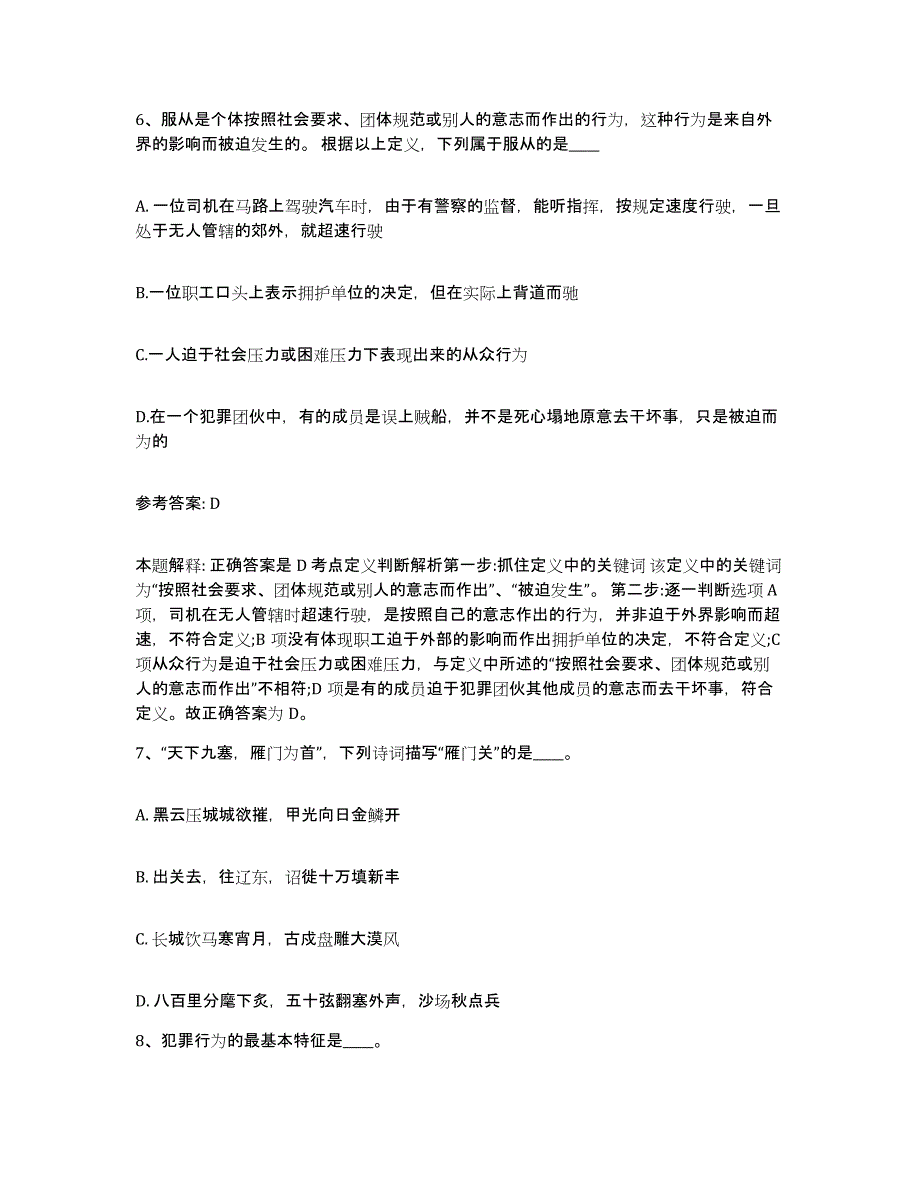 备考2025山西省大同市左云县网格员招聘题库附答案（典型题）_第4页