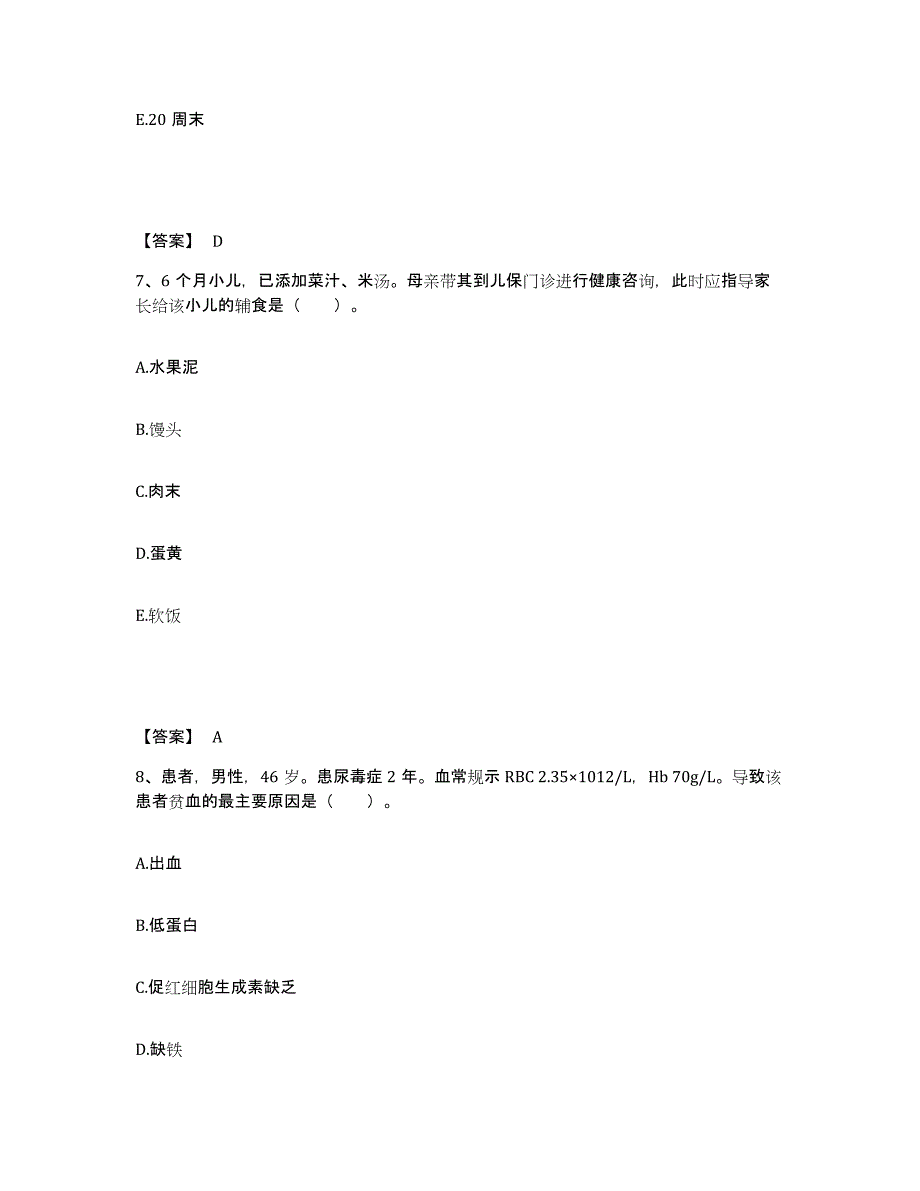 备考2025陕西省西安市西安泌尿病医院执业护士资格考试题库综合试卷B卷附答案_第4页