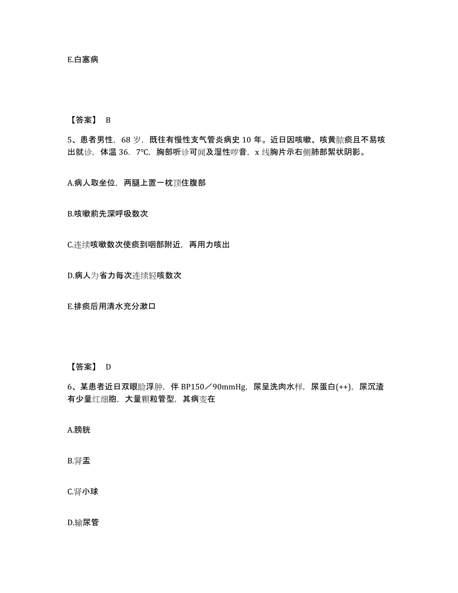 备考2025黑龙江哈尔滨市红十字中心医院执业护士资格考试题库综合试卷B卷附答案_第3页