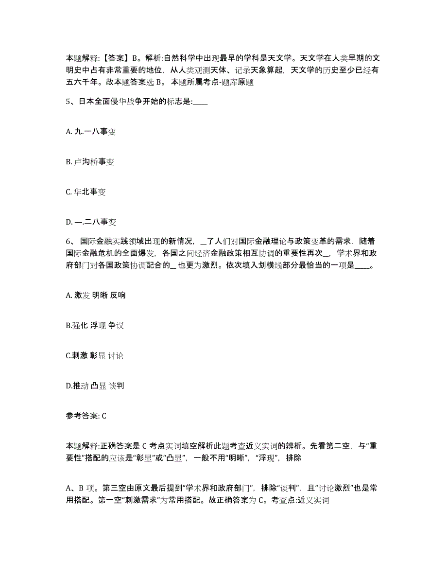 备考2025内蒙古自治区锡林郭勒盟正镶白旗网格员招聘题库检测试卷B卷附答案_第3页