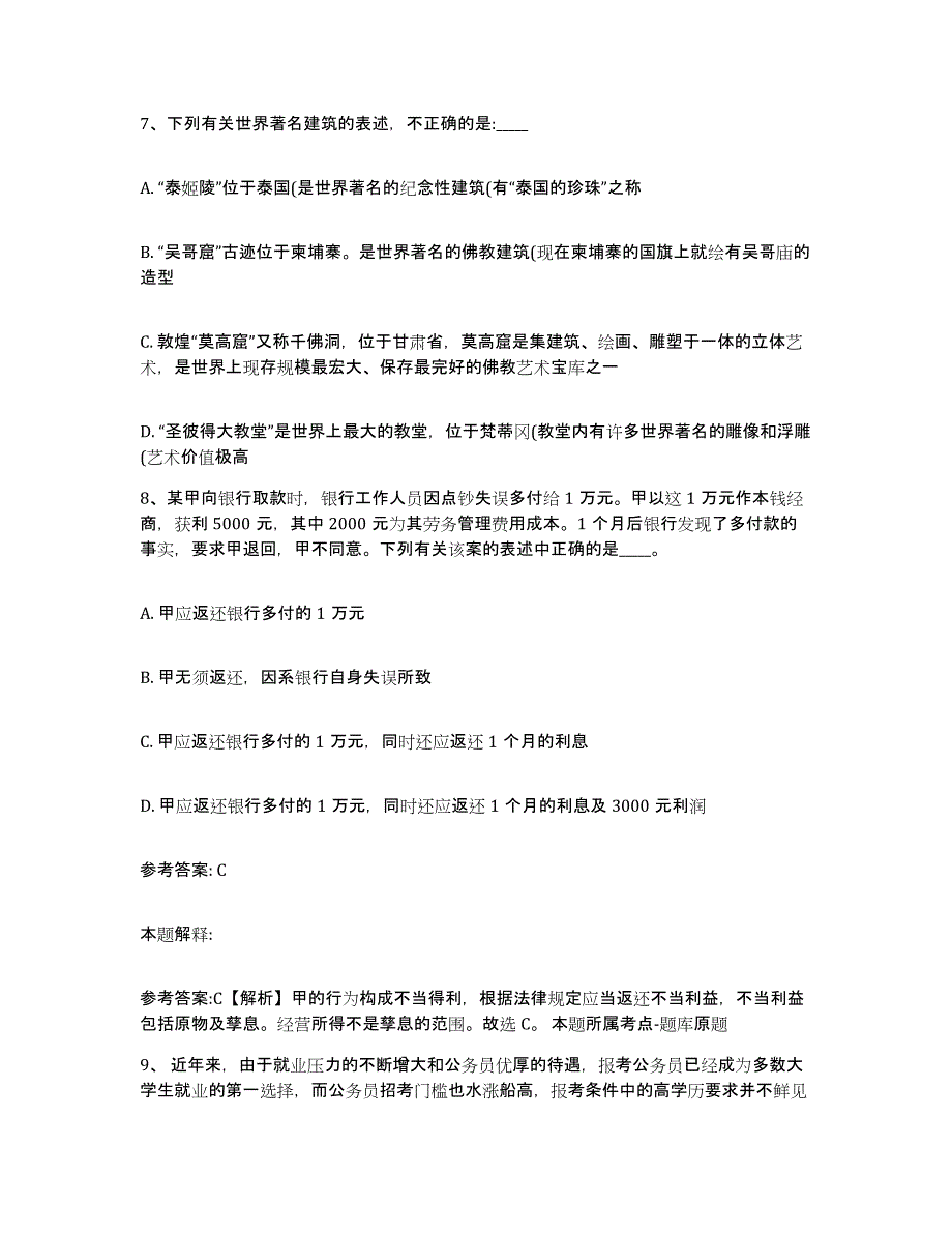 备考2025内蒙古自治区锡林郭勒盟正镶白旗网格员招聘题库检测试卷B卷附答案_第4页