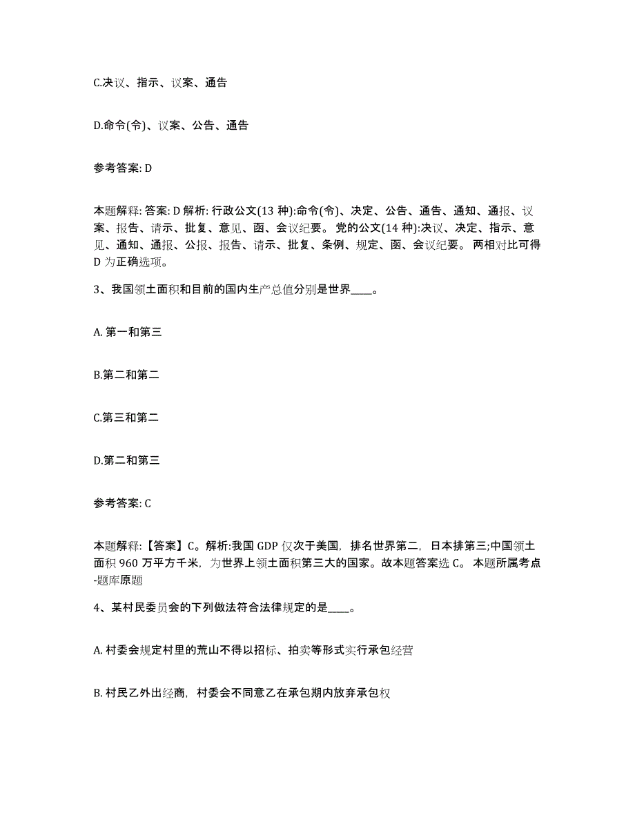 备考2025广西壮族自治区梧州市蒙山县网格员招聘题库附答案（基础题）_第2页