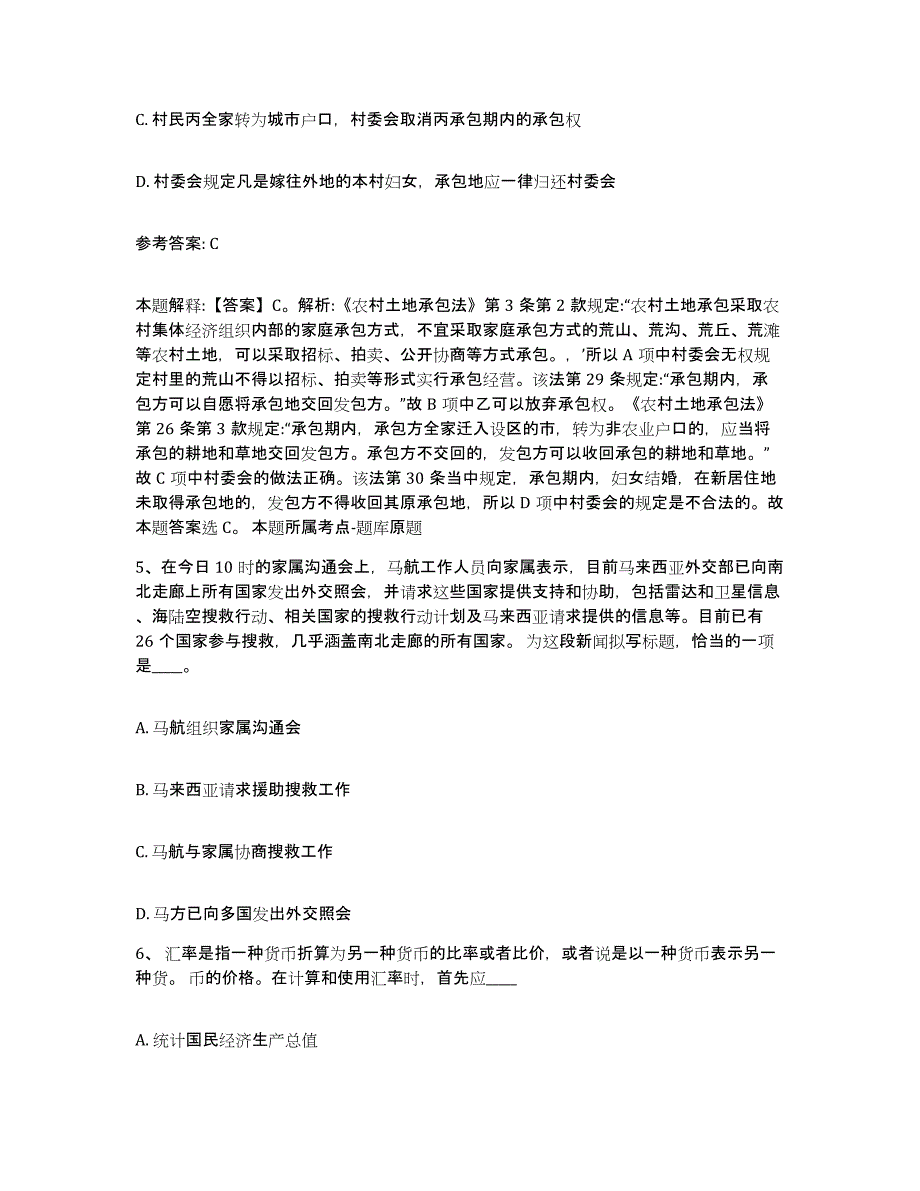 备考2025广西壮族自治区梧州市蒙山县网格员招聘题库附答案（基础题）_第3页