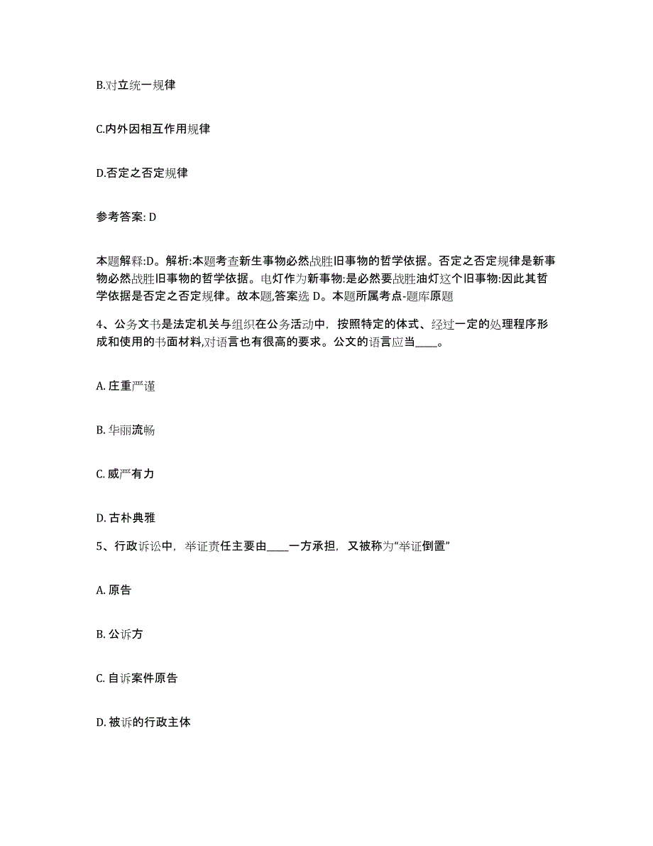 备考2025广东省惠州市惠东县网格员招聘题库附答案（基础题）_第2页