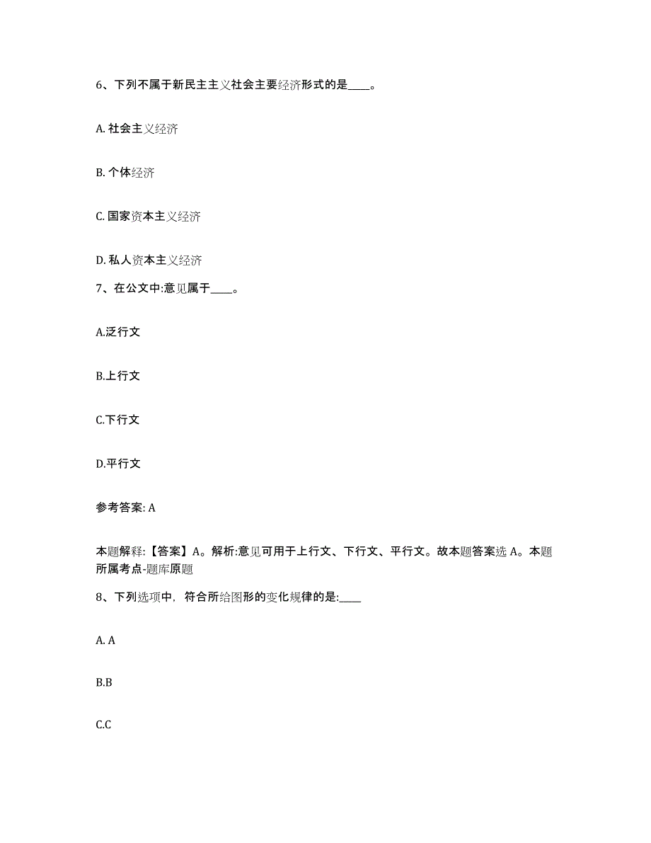 备考2025广东省惠州市惠东县网格员招聘题库附答案（基础题）_第3页