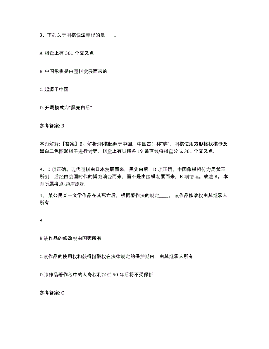 备考2025河北省石家庄市平山县网格员招聘每日一练试卷A卷含答案_第2页