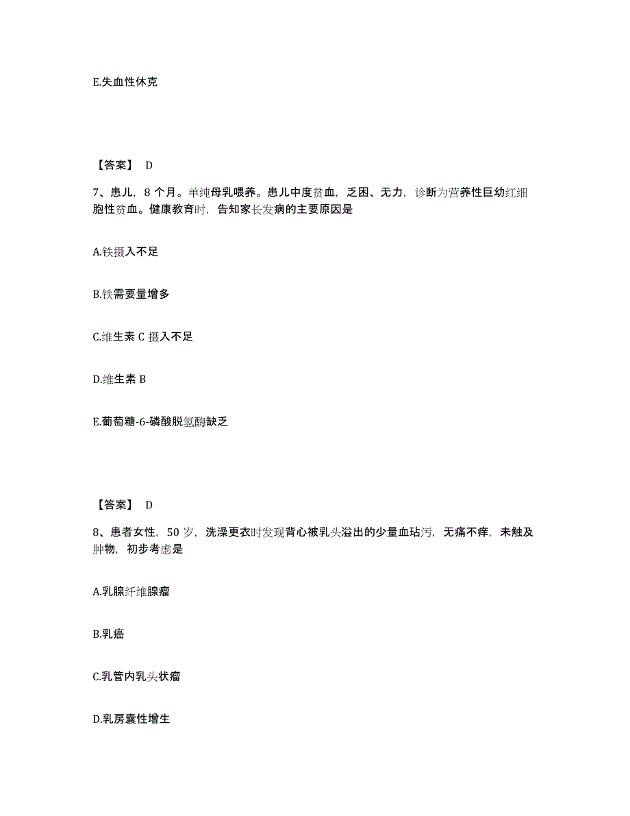 备考2025黑龙江通河县人民医院执业护士资格考试提升训练试卷B卷附答案_第4页