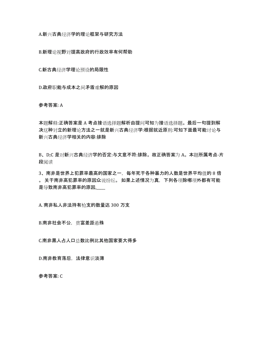 备考2025山东省临沂市蒙阴县网格员招聘真题附答案_第2页