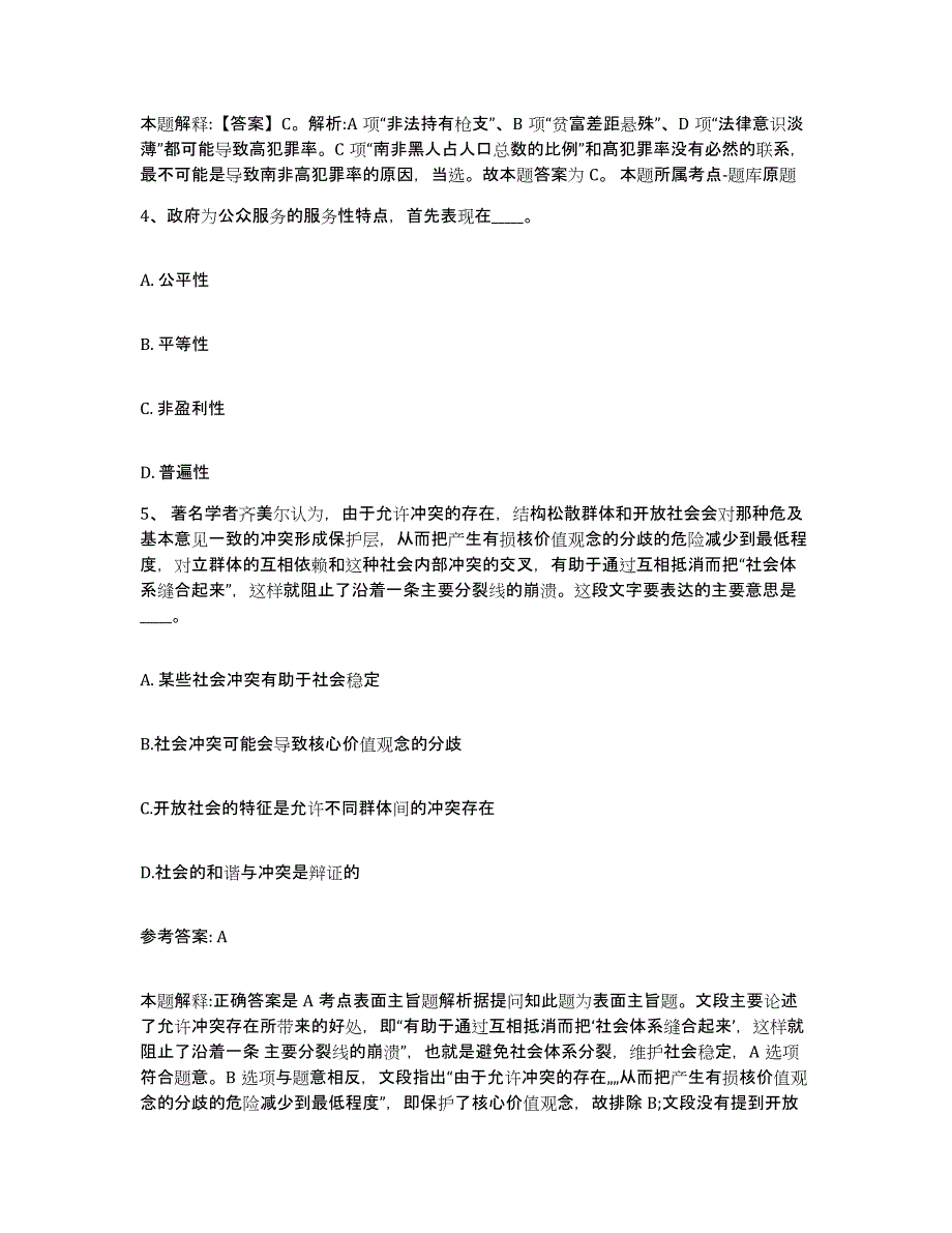 备考2025山东省临沂市蒙阴县网格员招聘真题附答案_第3页