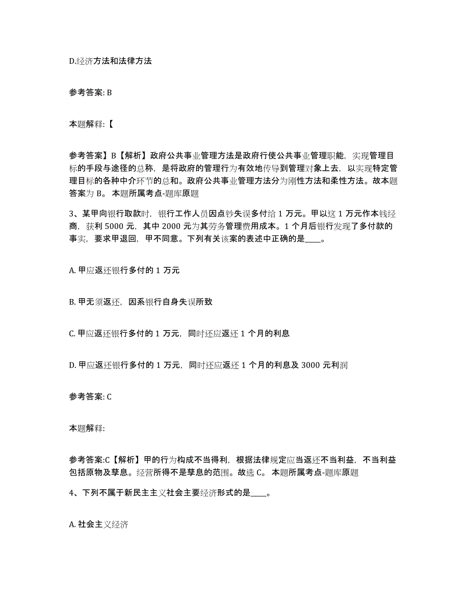 备考2025河北省秦皇岛市山海关区网格员招聘强化训练试卷A卷附答案_第2页