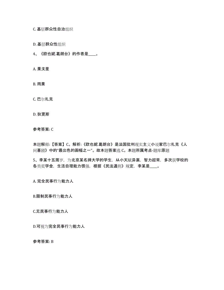 备考2025广西壮族自治区玉林市玉州区网格员招聘题库练习试卷A卷附答案_第2页