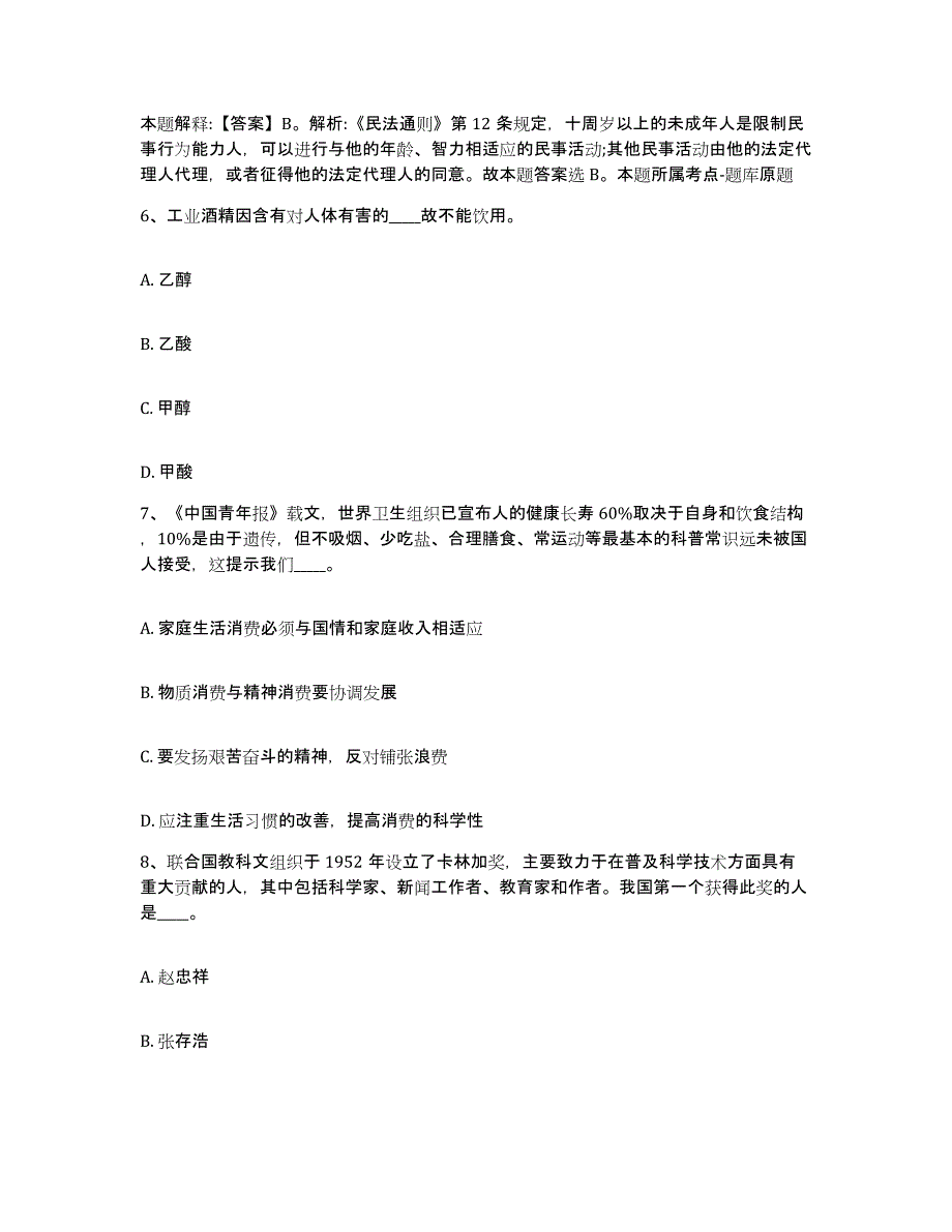 备考2025广西壮族自治区玉林市玉州区网格员招聘题库练习试卷A卷附答案_第3页