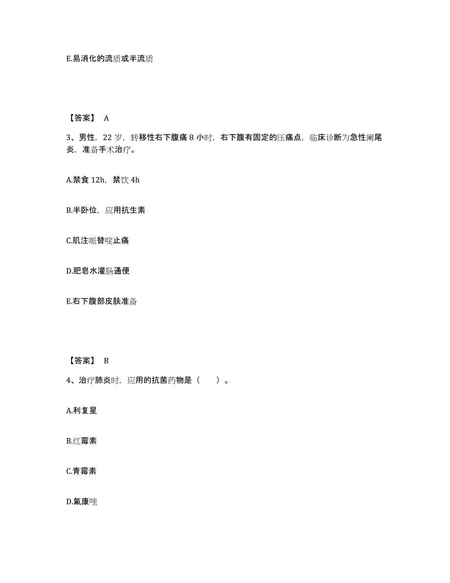 备考2025青海省祁连县人民医院执业护士资格考试高分通关题库A4可打印版_第2页