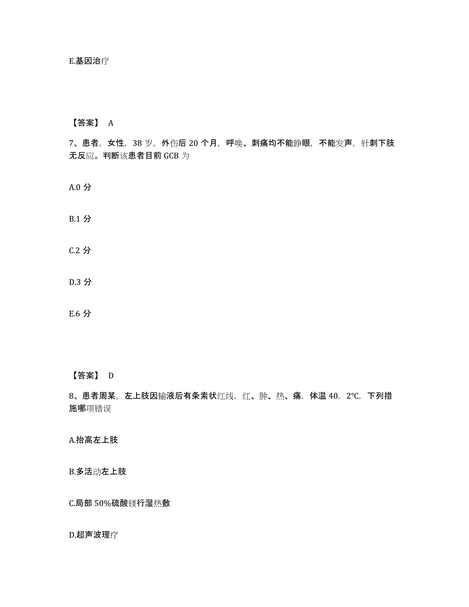 备考2025青海省祁连县人民医院执业护士资格考试高分通关题库A4可打印版_第4页